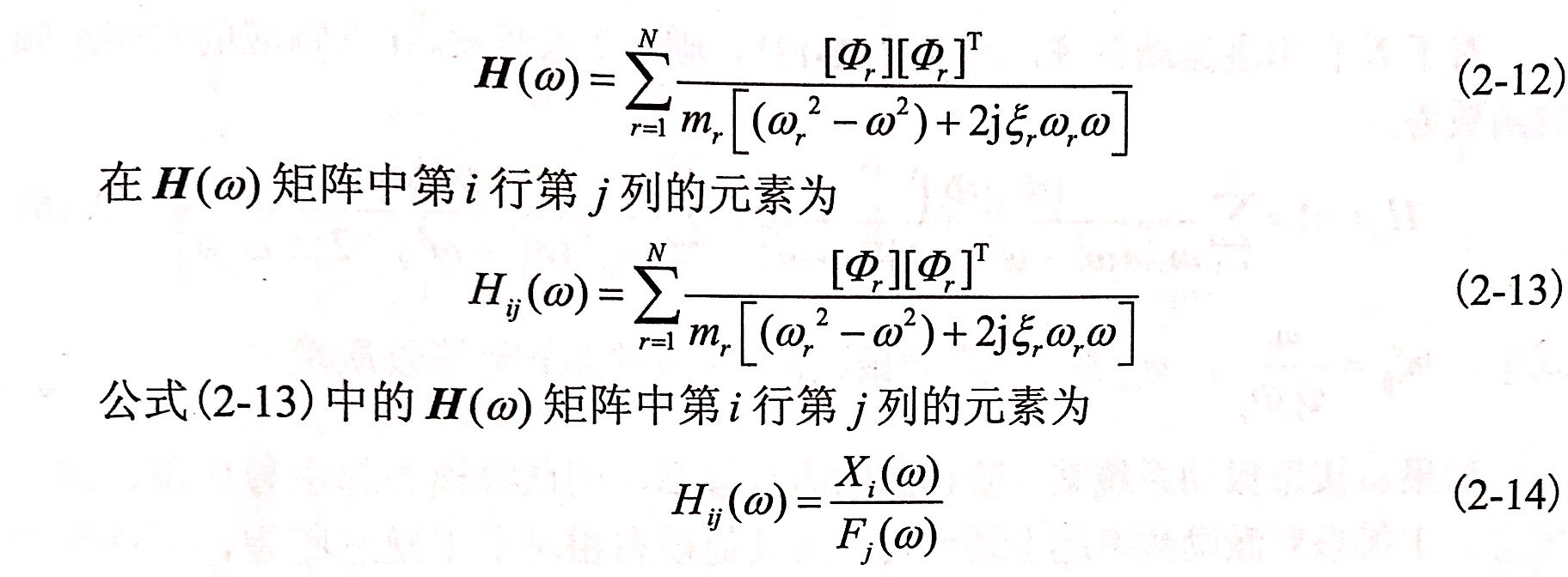 金刚石锯片模态实验原理-传递函数的确定