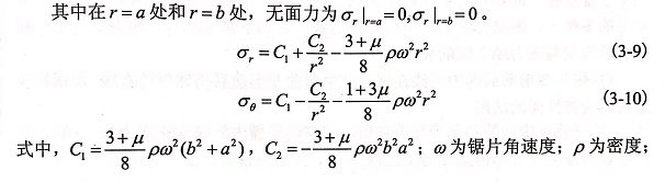 混凝土锯片在空转过程中的应力分析和在与材料接触时的应力分析假设